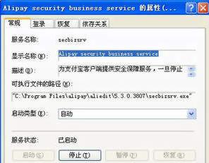 Alipay security business service