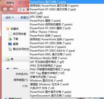 PowerPoint2010提取PPT背景音乐