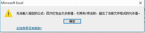 Excel无法输入指定的公式