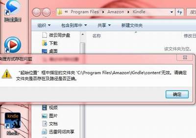 Kindle安装文件夹为空