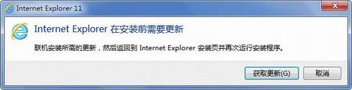 IE11在安装前需要更新