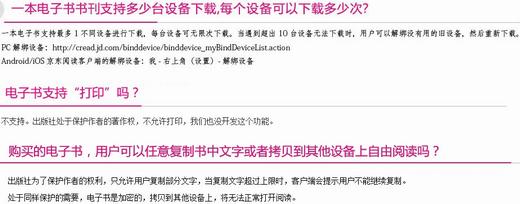 京东阅读客户端如何解除绑定