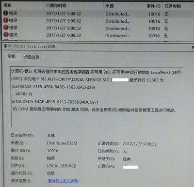 DCOM组件权限错误问题的通用处理方案