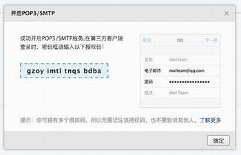 第三方客户端登录QQ邮箱要使用授权码