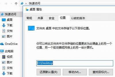 WIN10修改桌面位置