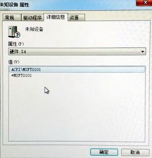 Id为MSFT0101的未知设备