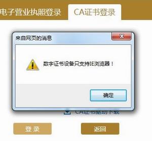 数字证书设备只支持IE浏览器