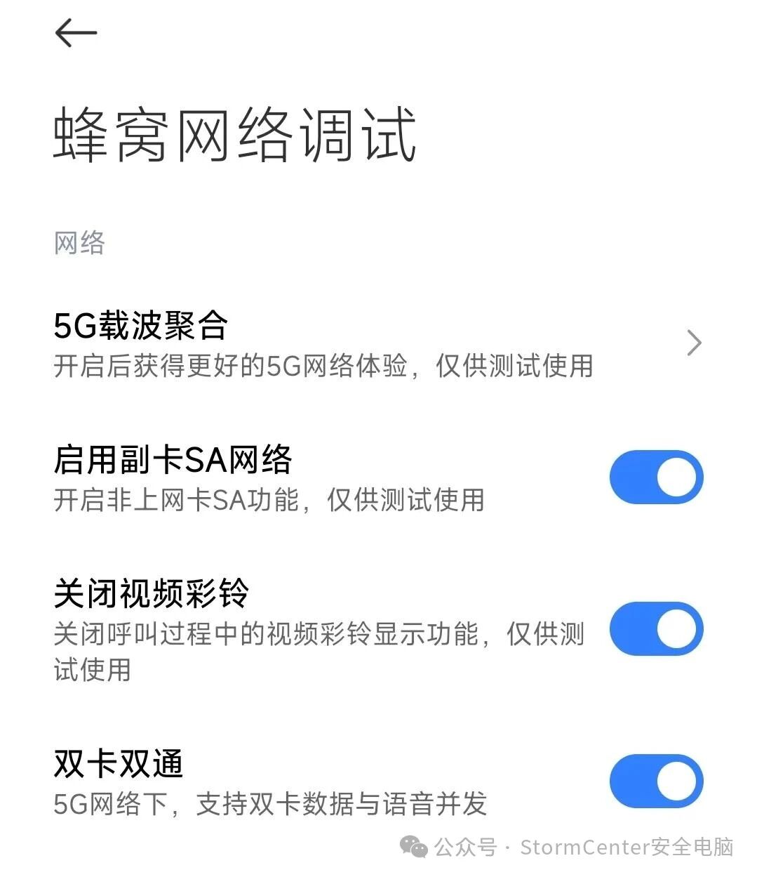 关闭视频彩铃
