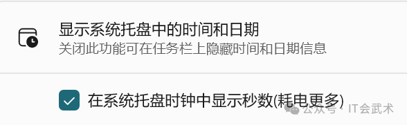 怎样在Windows的系统托盘时钟里显示秒数
