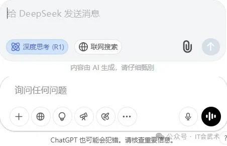 DeepSeek和ChatGPT的提醒
