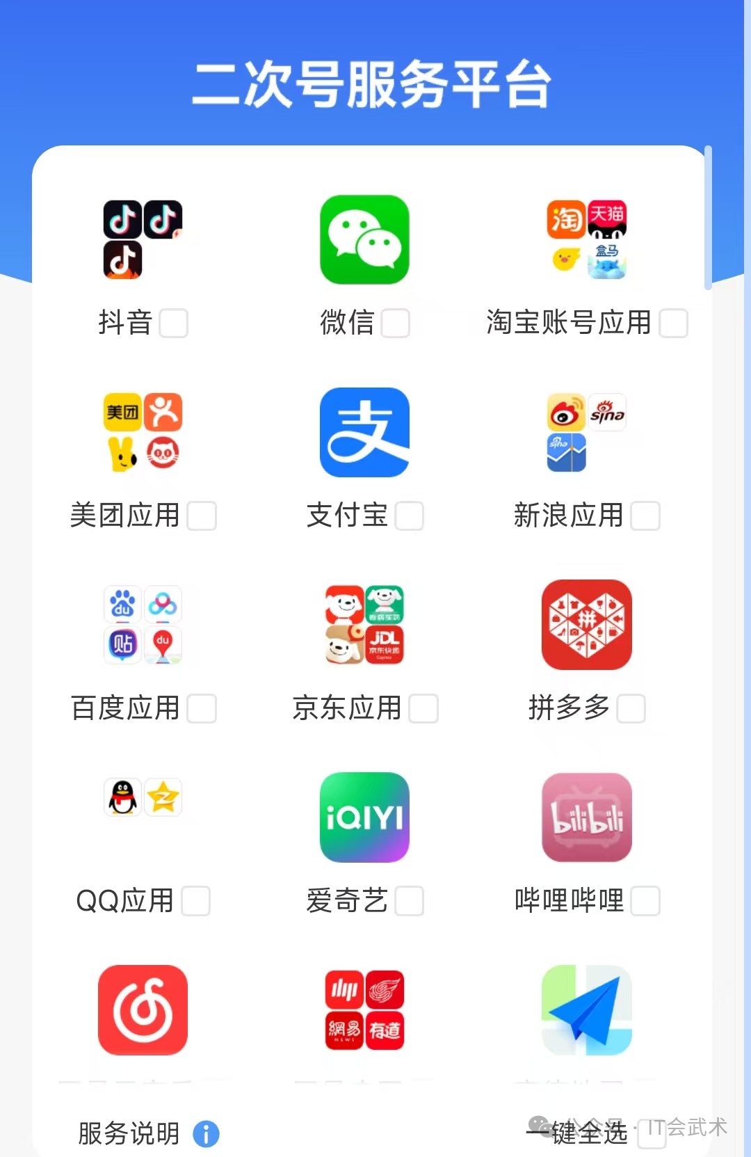 二次号服务平台