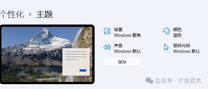 WIN11桌面壁纸不更新