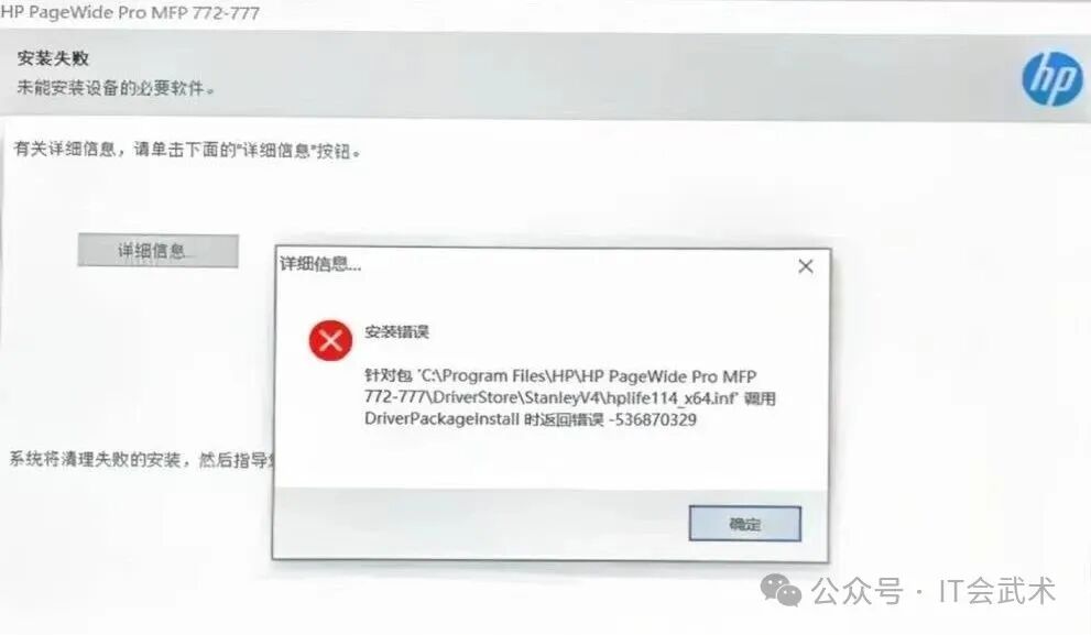 打印机安装失败，返回错误 -536870329