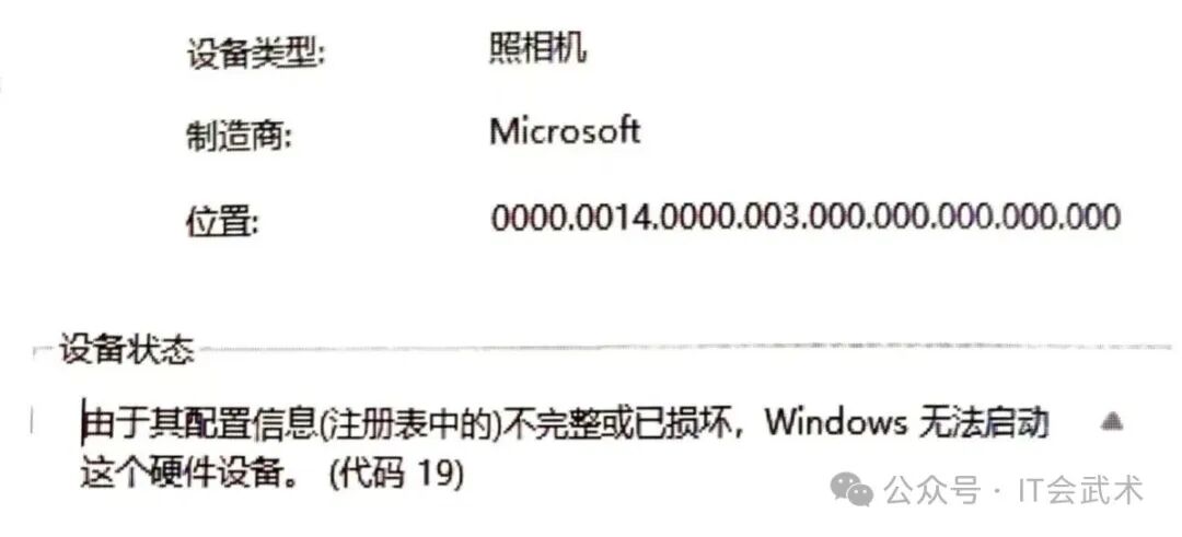 由于其配置信息(注册表中的)不完整或已损坏,Windows无法启动这个硬件设备。(代码19）