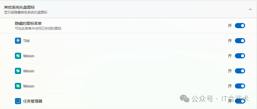 任务栏系统托盘隐藏的图标菜单设置里有三个微信