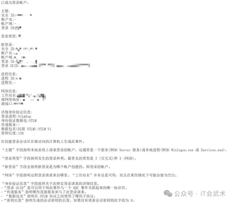 我用AI分析事件查看器导出的日志,看看有多少人访问了共享文件夹 登录