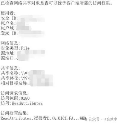 我用AI分析事件查看器导出的日志,看看有多少人访问了共享文件夹 详细的文件共享