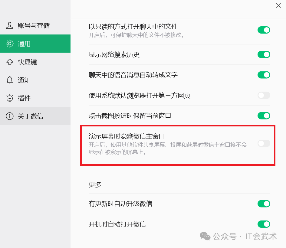打开录屏和截图时,微信窗口就隐身 打开录屏和截图时,微信窗口就隐身