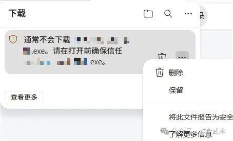 如果浏览器说通常不会下载，怎么确保信任