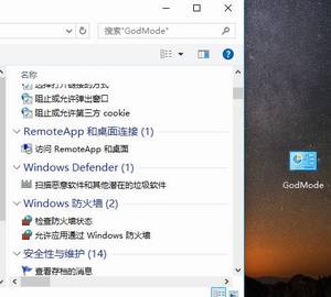 win10的上帝模式