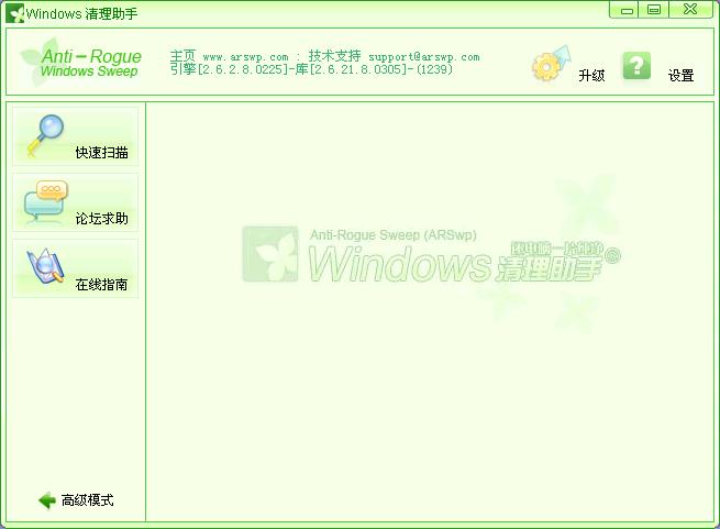 怎样根据SREng日志的分析报告清除病毒之windows清理助手